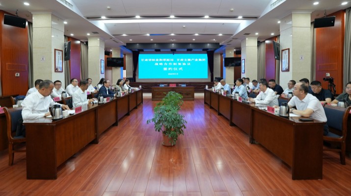9月16日，甘肅文旅集團與甘肅省林草局座談并簽訂《戰略合作框架協議》。省林草局黨組書記、局長張旭晨，集團黨委書記、董事長石培文出席并致辭。根據協議，雙方將在推動林草資源與文旅產業融合發展、盤活存量林草